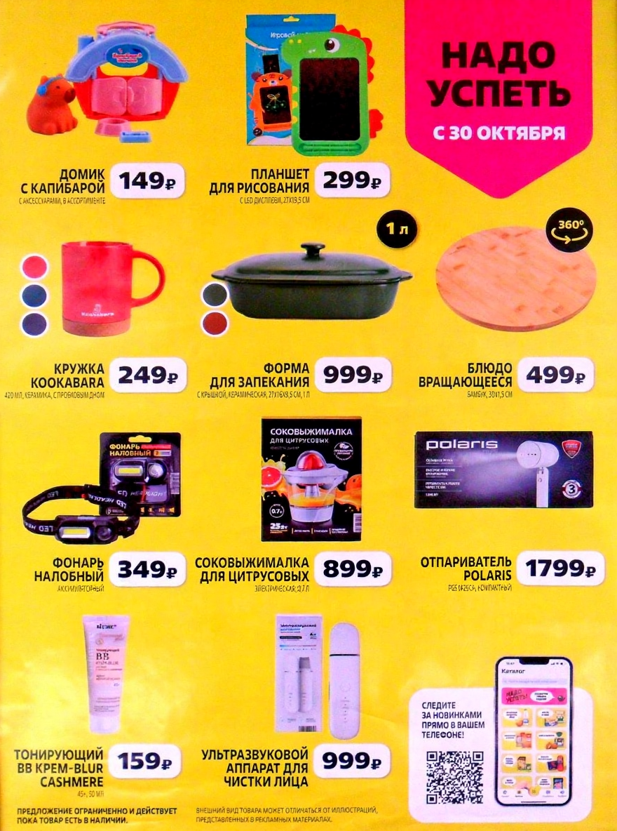 Игровой домик 149р, планшет для рисования 299р, кружка 249р, форма для запекания 999р, отпариватель 1799р. Новинки Чижика с 30 октября!